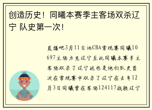 创造历史！同曦本赛季主客场双杀辽宁 队史第一次！