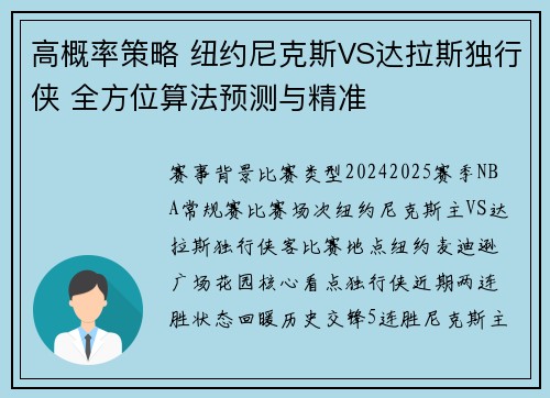 高概率策略 纽约尼克斯VS达拉斯独行侠 全方位算法预测与精准