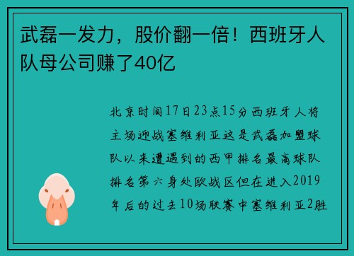 武磊一发力，股价翻一倍！西班牙人队母公司赚了40亿